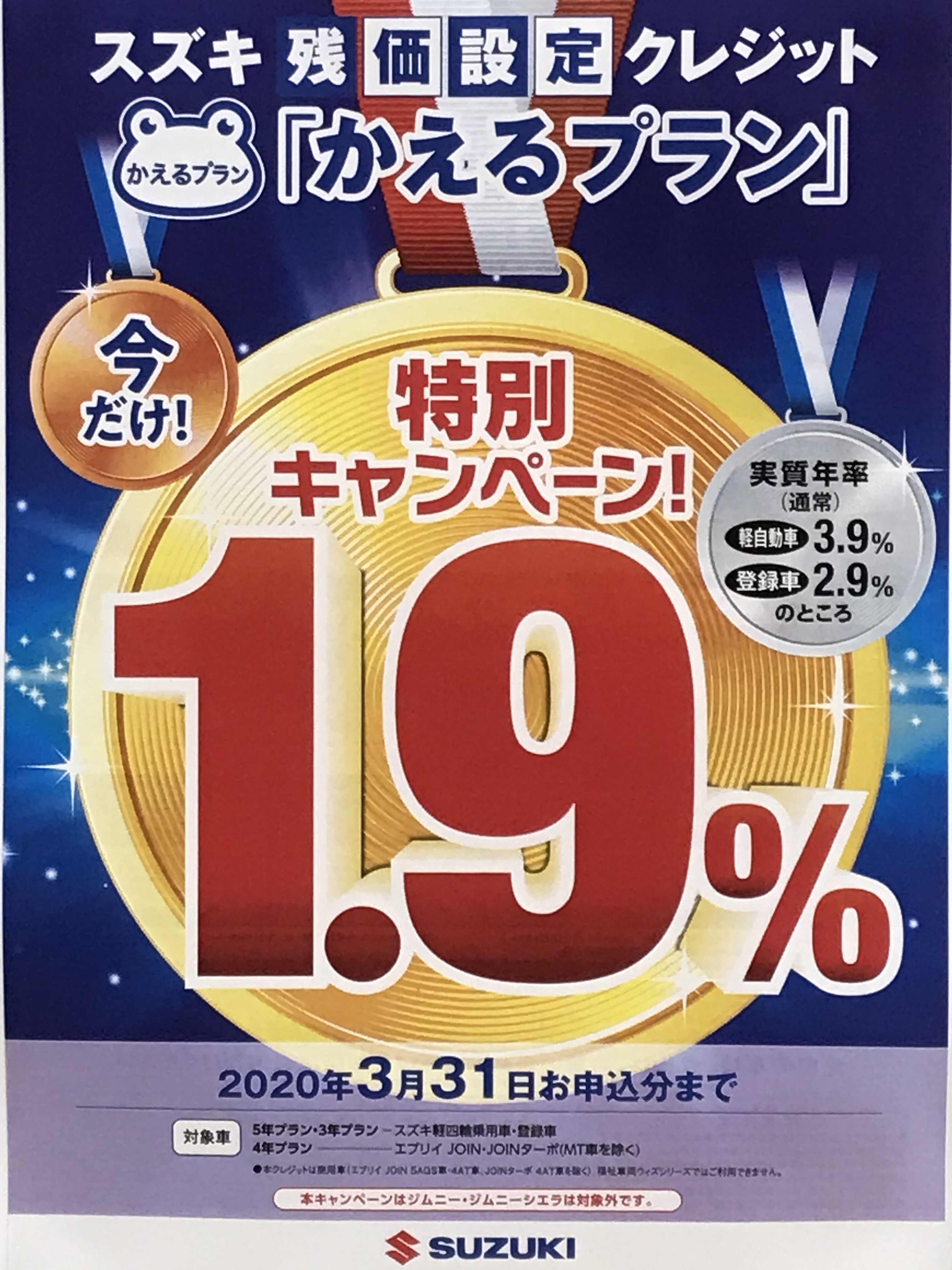 かえるプランの金利が今だけ1 9 イベント キャンペーン お店ブログ 株式会社スズキ自販沖縄 スズキアリーナ牧港